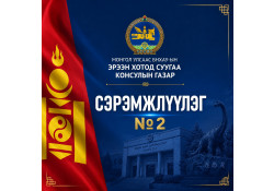 ЭРЭЭН БООМТООР ЗОРЧИХ ИРГЭДИЙН АНХААРАЛД 📢📢📢