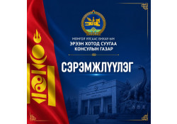 ЭРЭЭН ХОТОД ЗОРЧИХООР ТӨЛӨВЛӨЖ БУЙ ИРГЭДИЙН АНХААРАЛД📢❗️