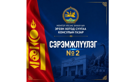 ЭРЭЭН БООМТООР ЗОРЧИХ ИРГЭДИЙН АНХААРАЛД 📢📢📢