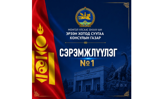 ЭРЭЭН ХОТОД ЗОРЧИХООР ТӨЛӨВЛӨЖ БУЙ ИРГЭДИЙН АНХААРАЛД📢❗️
