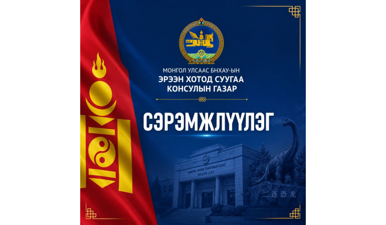 ЭРЭЭН ХОТОД ЗОРЧИХООР ТӨЛӨВЛӨЖ БУЙ ИРГЭДИЙН АНХААРАЛД📢❗️